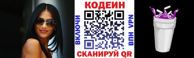 Кодеиновый сироп Lean напиток Lean (лин) Нальчик